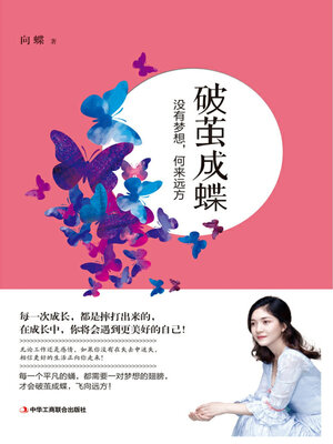 cover image of 破茧成蝶